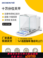 【台灣公司 可打統編】力辰科技高精度半微量電子分析天平十萬分之一0.01mg實驗室0.1mg