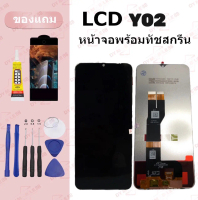 หน้าจอ LCD Display จอ+ทัช Y02/Y02A/Y02T อะไหล่มือถือ แถมไขควง+ฟิล์มและกาว