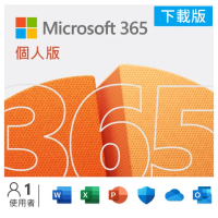 【Microsoft 微軟】Microsoft 365 個人版 一年訂閱 下載版序號 (購買後無法退換貨)-週期購