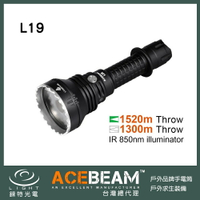【錸特光電】ACEBEAM L19 遠射程 1520m光束 戰術手電筒 白/綠光LED 有攻擊頭 筒身25.4mm 高亮