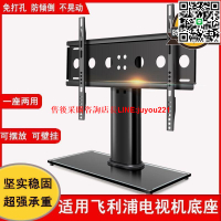 適用於飛利浦32-40-42-50-55-65-75英寸電視機底座增高支架免打孔