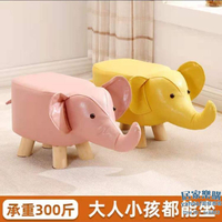 小凳子 實木小凳子兒童動物換鞋凳寶寶凳創意小凳子家用腳凳小象卡通造型【摩可美家】