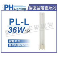 PHILIPS飛利浦 PL-L 36W 865 白光 4P 緊密型燈管 _ PH170065