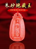 天然朱砂佛教地藏王菩薩吊墜男女飾品紅朱砂佛像本命年吉祥物掛件