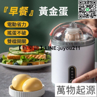 [聚優]黃金蛋電動扯蛋器 勻蛋器 電動勻蛋器 扯蛋器 搖蛋器 甩蛋器 混蛋器 扯蛋神器 黃金蛋 打蛋器 甩蛋器 勻蛋器