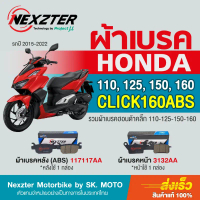 Nexzter ผ้าเบรค Honda Click 110i,125i,150i, 160STD, 160ABS