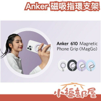 日本 Anker 磁吸指環支架 MagGo 手機支架 磁吸指環扣 磁吸支架 旋轉手機架 追劇神器看劇 磁吸貼片 支架扣環 【小福部屋】