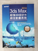 【書寶二手書T3／電腦_EDB】3ds Max 2014超強3D設計與絕佳動畫表現_黃義淳