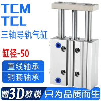 三軸三桿帶導桿新薄型氣缸TCM/TCL50x25/30/40/50/75/100/200-S