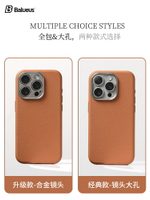 Balueus適用蘋果16ProMax手機殼iPhone15Pro新款真皮保護套Magsafe磁吸por金屬鏡頭ip全包防摔16高級感男15女