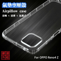 【嚴選外框】 OPPO Reno4Z 空壓殼 透明殼 防摔殼 透明 二防 防撞 軟殼