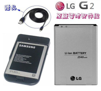 【獨家贈品】LG G2 BL-54SH【配件包】【原廠電池+台製座充】G2 D802 AKA H788 F520K