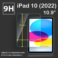 Apple 蘋果 iPad 10 10.9吋 2022 第10代 鋼化玻璃保護貼 9H 平板保護貼 A2696 A2757 螢幕保護貼 鋼貼 玻璃貼 保護膜