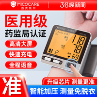 血壓測量儀高精準家用正品手腕式電子計量高血壓儀器充電醫院專用