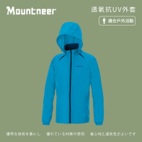 【Mountneer山林】男 透氣抗UV外套-水藍 31J01-79(防曬外套/運動外套)