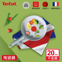 法國特福 C4510253 綠能陶瓷系列20CM平底鍋
