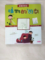 【書寶二手書T1／少年童書_DRP】植物的遊戲_戴爾芬．葛林堡
