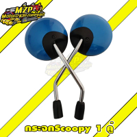 ❁กระจก กระจกมองหลัง SCOOPY - i สีน้ำเงิน ราคาต่อคู่ HMA✤