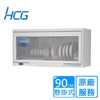 【HCG 和成】懸掛式烘碗機90公分(BS9000RS原廠安裝)