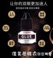 自己嫁接睫毛膠水持久不辣眼睛可睜眼嫁接無刺激防過敏美睫店專用【摩可美家】