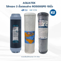 AQUATEK  ไส้กรอง 3 ขั้นตอนล่าง RO500GPD 10นิ้ว คําแนะนําการขายที่ร้อนแรงในเดือนนี้