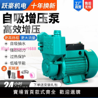 全自動自吸增壓泵220v家用高揚程大流量自來水熱水器加壓抽水機