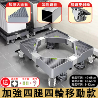 【SUNHO三禾】洗衣機底座 冰箱底座 置物架 移動腳架 防潮防生鏽托架(可移動托盤架 加強4腿4雙剎車輪)