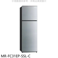 預購 三菱【MR-FC31EP-SSL-C】288公升雙門太空銀冰箱(含標準安裝) ★需排單 預計六月下旬陸續安排出貨