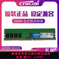 {公司貨 最低價}全新鎂光英睿達DDR4 4G 8G 16G 3200 2666 2400 2133臺式機內存條