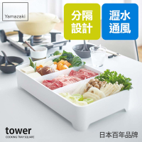 日本【YAMAZAKI】tower多用途瀝水籃(白)★日本百年品牌★瀝水籃/露營用品/廚房收納