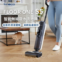 【TINECO添可】FLOOR ONE 洗地機 吸塵器 除螨吸塵器 三合一電動拖把幹濕兩用 靜音免手洗