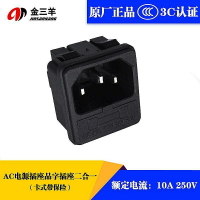 AC-02 帶保險座 嵌入式 卡位 設備輸入 全銅 AC品字電源插座