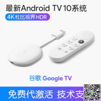 【千羽家居】谷歌Google tv Comecast 4K 網絡電視盒子高清投屏 支持奈飛等