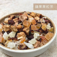 【168all】【嚴選】食品級 德國進口 蘋果果粒 / 蘋果水果茶 / 放肆情人