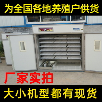 【臺灣公司優質服務】孵化機孵化器全自動大型智能家用小型孵蛋器小雞鴨鵝蛋中型孵化箱