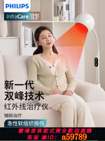 【台灣公司 可打統編】飛利浦紅外線理療燈醫用專用烤燈理療器家用治療儀美容院烤電儀