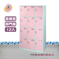 【·Fly· 飛迅家俱】12人塑鋼置物衣櫃 附門鎖