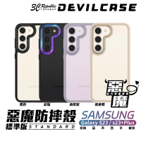 DEVILCASE 惡魔 標準版 手機殼 防摔殼 保護殼 適 Samsung Galaxy S23 S23+【APP下單最高20%點數回饋】
