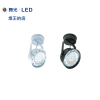【燈王的店】舞光 LED 9W 吸頂式 投射燈 全電壓 白框/黑框 LED-24011-C-9W LED-24010-C-9W