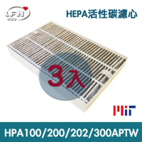 LFH HEPA抗菌活性碳清淨機濾網 3入組適用：Honeywell HPA-100/200/202/300APTW
