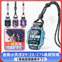 【滿299出貨】小天才Z9/Z8/Z7S專用掛繩 小天才保護殼 高清保護貼 小天才配件 適用小天才電話手錶Z9/Z8/Z7S【亞德機械五金家居】
