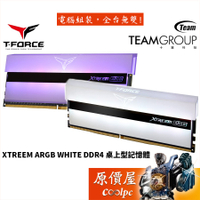 TEAM十銓 T-Force XTREEM ARGB 8GBx2 DDR4 (白色) RAM記憶體/原價屋