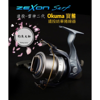 【釣魚大師 Fm】Okuma寶熊⚡️ 雷神二代 ZEXONII 遠投紡車捲線器 ZXII-6000