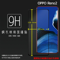 OPPO Reno2 CPH1907/A72 CPH2067 滿版 鋼化玻璃保護貼 9H 滿版玻璃 鋼貼 鋼化貼 螢幕保護貼 螢幕貼 玻璃膜 保護膜