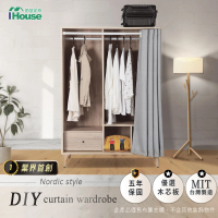 【IHouse】DIY北歐6分木心板 防塵布簾衣櫃(滑門衣櫃 衣櫥 雙吊一抽兩格)