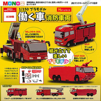【小紅茶玩具屋】PLATZ 1比150組裝消防車模型 消防車 扭蛋 轉蛋 全三款