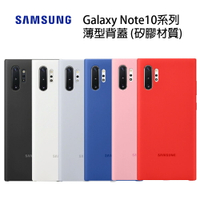 ( 刷指定卡享10%回饋 )三星 SAMSUNG Galaxy Note10 / Note10+ 薄型背蓋 (矽膠材質)(正原廠盒裝)