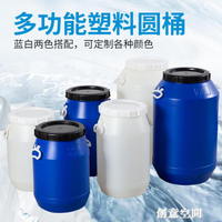 25L塑料圓桶食品級塑料桶帶蓋酵素桶大號水桶酒桶油桶50升化工桶 全館免運