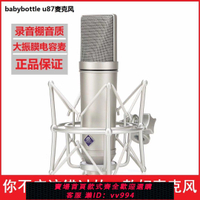 {公司貨 最低價}babybottleU87大振膜電容麥克風專業錄音話筒直播K歌高端聲卡套餐