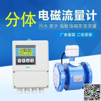 【千羽家居】廠家清倉價~分體式電磁流量計智能污水液體水管道電子數顯流量表DN5080100